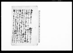（御地頭所焼失の為御用金冥加上納の件につき減金願及び書付） / Document of Litigation image