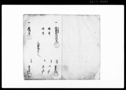 宗門御改人別帳 / Document of Laws image