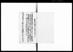 下郷一件手続控(秩父領横瀬村村方騒動の記録) / Document of Litigation image