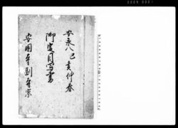 御定目写書(貞享四年~宝暦十年)等 / Document of Laws image