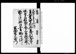 曽我豊後守様御奉行所御吟味相成都築金三郎様御掛ニ而熟談済口書物一件（自普請不正取計并議定違変出入の件書留） / Document of Litigation image