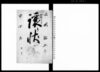 譲り状写/Document of Contract image