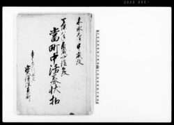 当町中沽券状扣 / Document of Townspeople image