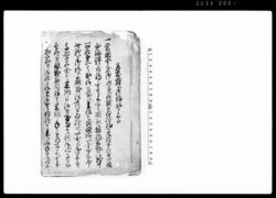 (佐渡国百姓年貢増長等により困窮の為年貢減免及び御救い願一件につき諸書書留) / Document of Litigation image