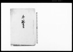 御触書写（土御門家免許禁止の旨太政官触書につき廻状） / Document of Laws image