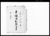 戸塚宿助郷御請書（宿助郷人馬役仕法の儀につき請書）/Document of System image