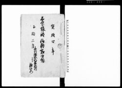 木原様被仰渡請印帳（享保十五年戌八月相模国鎌倉郡岩瀬村被仰渡之覚　付） / Document of Rural Area image
