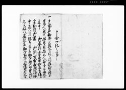 戸塚宿助合三拾九ケ村之内弐拾七ケ村申合書付（諸入用村々高割之等内済取極連印証文） / Document of System image