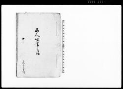五人組書上帳（武蔵国多摩郡五日市村） / Document of Laws image