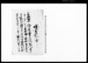 証書一札之事（佐々木童三郎病死にて取置の件につき）/Document of Samurai Class image