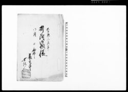 寄附御頼帳（家根修復の上瓦葺造作の件につき寄附願） / Document of Temples and Shrines image