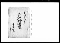 宗門人別改帳（常州真壁郡海老江村） / Document of Laws image