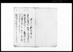 謹テ申上御訴訟之事　扣（肝煎七兵衛隠田の件につき訴状控書） / Document of Litigation image