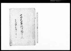 古着古鉄御触書之写（古着古鉄渡世の内不埒の件差止につき小前連印請書） / Document of Laws image