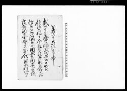差上申御請書之事（利根川より用水路引入の処自普請取極の旨につき） / Document of Laws image