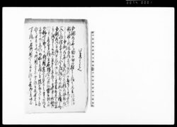 口達之覚（五街道宿々へ勤めの助合村々の儀困難の処御用金にて御救の件につき） / Document of Politics image