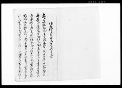 御尋ニ付口上書を以申上候(屋敷境をめぐる争論につき) / Document of Litigation image