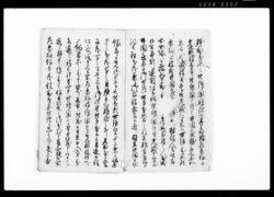 奉願候覚（寄合医師井関正伯方勝手向難渋・山岸允成家政向取締り召放につき） / Document of Community image