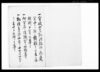 舎中規則及連名帳（凶荒飢渇予防のため積殻・小県郡上田原村凌饑舎）/Document of Occupation image