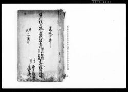 信州松本筑摩郡埴原村并ニ御分知和泉村・同断白姫村末ノ五人組御改帳 / Document of Laws image