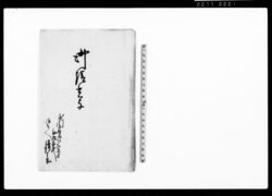 御請書写（下相原村一件御吟味につき） / Document of Rural Area image
