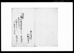 来亥春定式御普請仕様写 下小泉村・篠塚村立会(用水堀ほか) / Document of Politics image