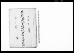見沼代用水路東縁四ケ領組合自普請出来形帳(平柳領・谷古田領・舎人領・渕江領) / Document of Politics image