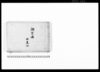 納方帳皿尾組（皿尾村ほか16ヶ村分年貢・小物成）/Document of Laws image