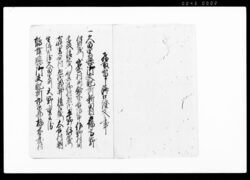 万田野村入会野論済口証文（望陀郡長谷川村ほか6ヶ村より市原郡万田野村へ相懸り候入会秼場一件につき） / Document of Contract image