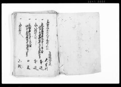 下総国埴生郡当巳皆済目録 / Document of Rural Area image