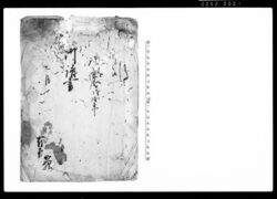 御請書（農業出精ほか） / Document of Rural Area image