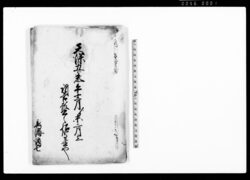 天保五歳午十二月より未二月迄訴答願書之扣写置也（名主交替時の引継書類をめぐる村方騒動、上総国市原郡小草畑村） / Document of Litigation image