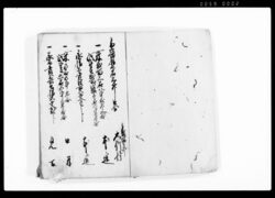 下総国埴生郡当寅皆済目録 / Document of Rural Area image