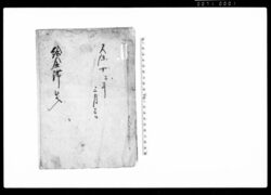 給金滞出入(農業奉公人つね不勤につき代人抱入費用を人主・請人に代償させたい旨訴願) / Document of Contract image