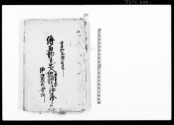 (日光道中小金井宿助郷伝馬勤方出入済口証文等控) / Document of Contract image