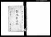 黙僊雑集録/Document of Politics image