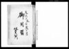 御用留（越後国蒲原郡舟戸村）/Document of Rural Area image