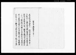 御趣意筋請書小前連印帳(差上申御請書之事・文政度御改革被仰出候御趣意筋請取につき) / Document of Contract image