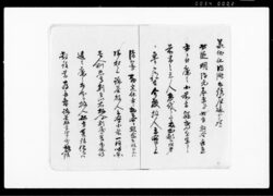 奉差上申済口一札之事(明治元辰年より此方割合取立方にて廉々小前方疑惑を生しにつき) / Document of Litigation image