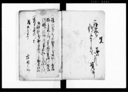 御用留 / Document of Rural Area image