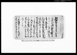 （仙台藩蝦夷地御警衛方勤番次第書） / Document of Samurai Class image