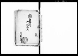 （山村御所御記録写及び諸地訴訟関係書類綴） / Document of Rural Area image