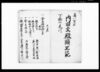 御改正ニ付大凡　御月割調　藩正録調　御役金調　全（惣女中拾人雑用銀他）/Document of Rural Area image