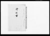 御願書（大切之御年貢米弁納仕候ニも至極難渋につき）/Document of Community image