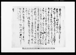 （大船津村混雑につき断簡） / Document of Rural Area image