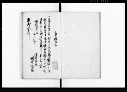 諸書附留帳(大坂平野流町 一) / Document of Townspeople image