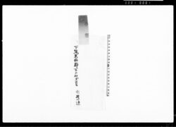 下総国猿島郡百戸村文書 下総国葛飾郡柴又村文書 他 / Document of Contract image