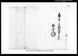 覚（山城国乙訓郡下植野村持高につき御取箇） / Document of Rural Area image