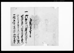 御訴書(引田村御屋鋪様御用向之義御差支ニ付御届書) / Document of Litigation image