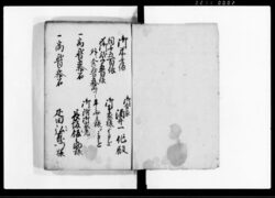 松山上州左沢　三領分御家人御分限帳 / Document of Samurai Class image